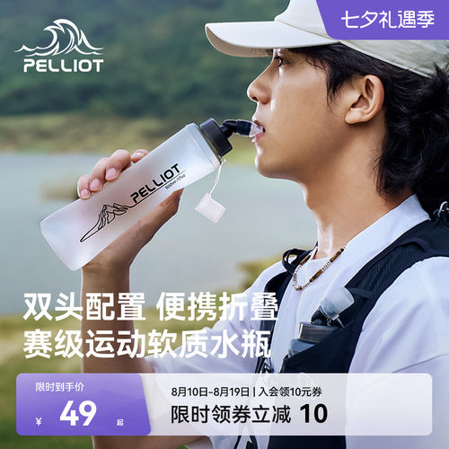 伯希和户外折叠跑步登山软水壶