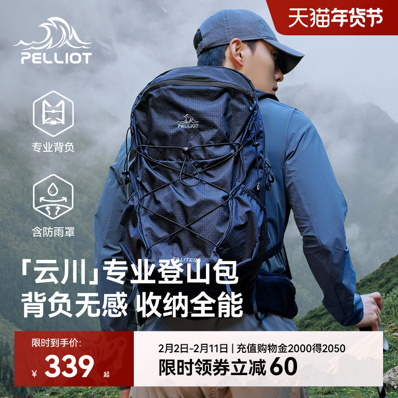 【云川】伯希和户外登山包男30升大容量徒步背包轻便旅行双肩包女