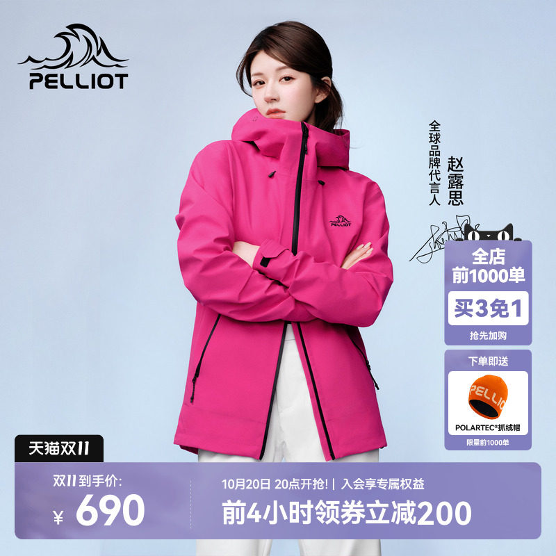 【赵露思同款】伯希和岩壳硬壳冲锋衣女户外防风登山服防水外套男