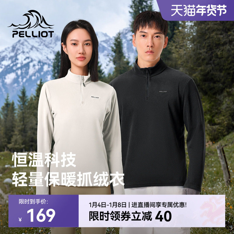 伯希和户外抓绒衣男款冲锋衣内胆摇粒绒立领保暖滑雪长袖打底衫女