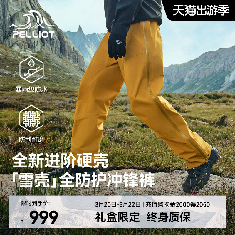 【雪壳】伯希和户外硬壳冲锋裤TORAYDELFY防风防水专业徒步登山裤