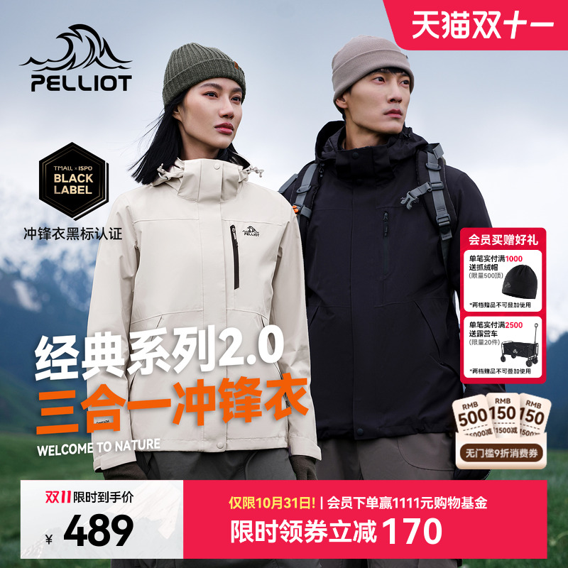 【经典2.0】伯希和户外加绒冲锋衣男冬季三合一防水登山服外套女