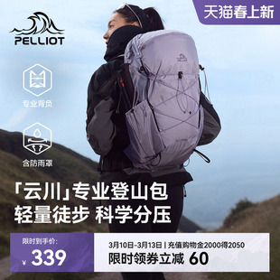 【云川】伯希和户外登山包女紫色30升大容量徒步背包轻量化双肩包