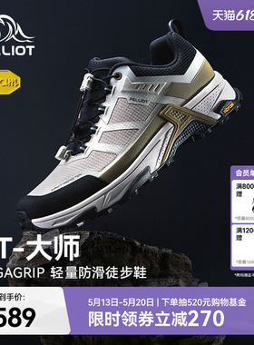 【HT-大师】伯希和户外低帮徒步鞋男Vibram防滑耐磨轻量登山鞋女