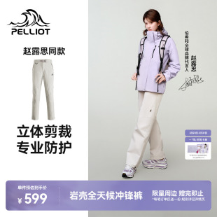 女专业防暴雨徒步登山长裤 伯希和岩壳硬壳冲锋裤 男 赵露思同款