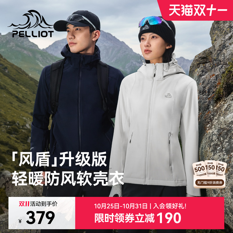 【风盾】伯希和户外软壳冲锋衣