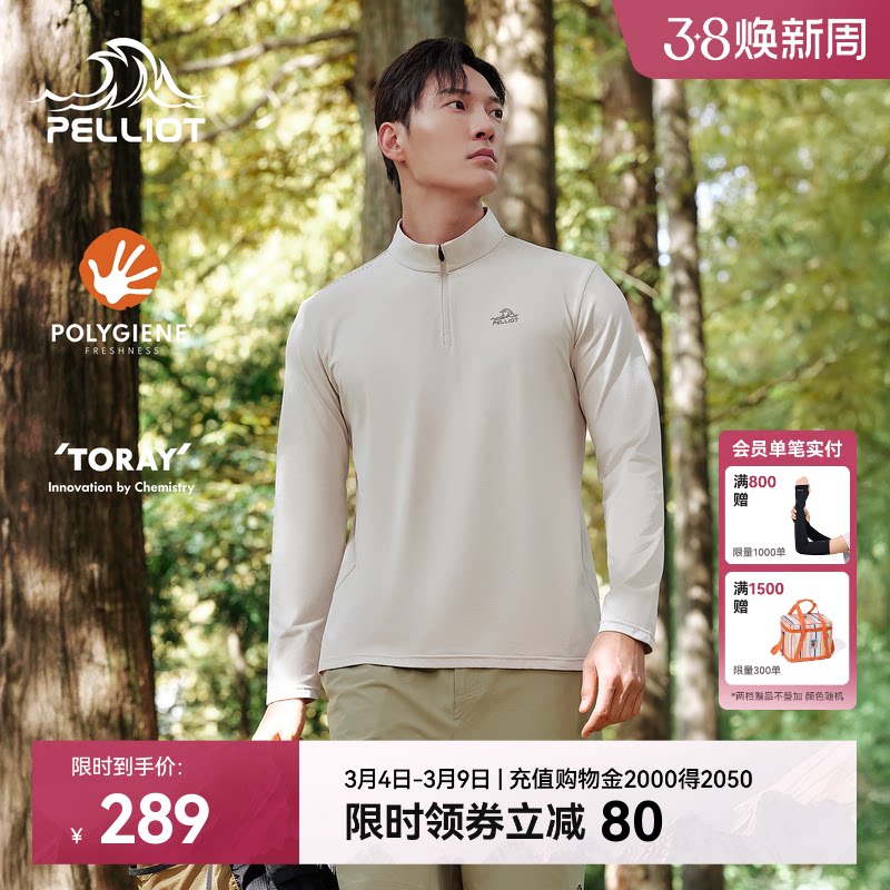伯希和户外速干长袖T恤男款立领防风运动TORAY亲肤休闲打底衫女