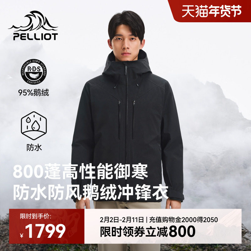 伯希和户外800蓬羽绒冲锋衣冬季新款男防风防水登山服保暖鹅绒服