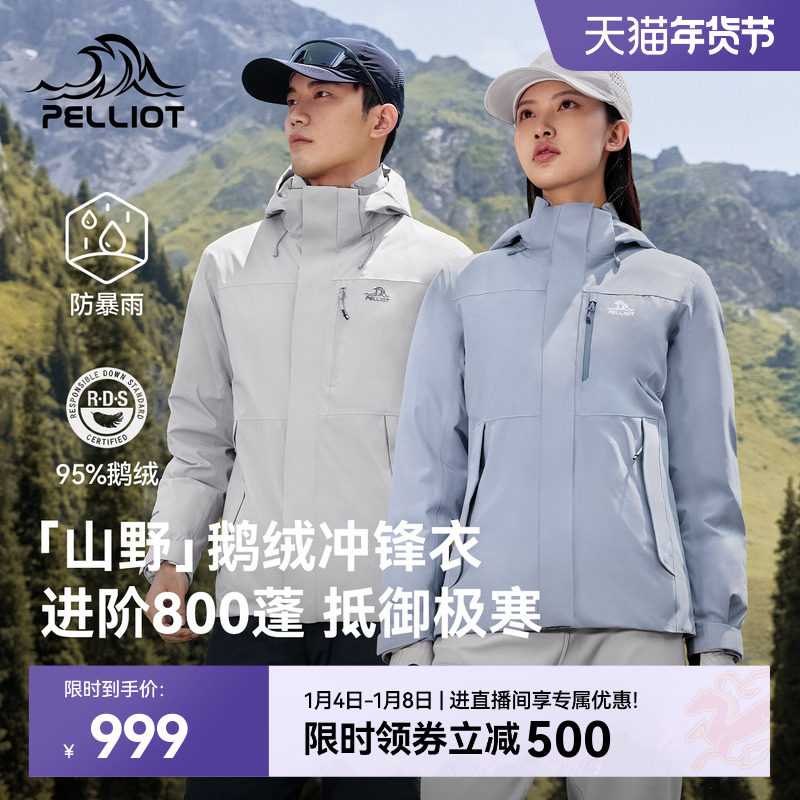 【山野|鹅绒版】伯希和户外冲锋衣冬季保暖羽绒服防风保暖登山服