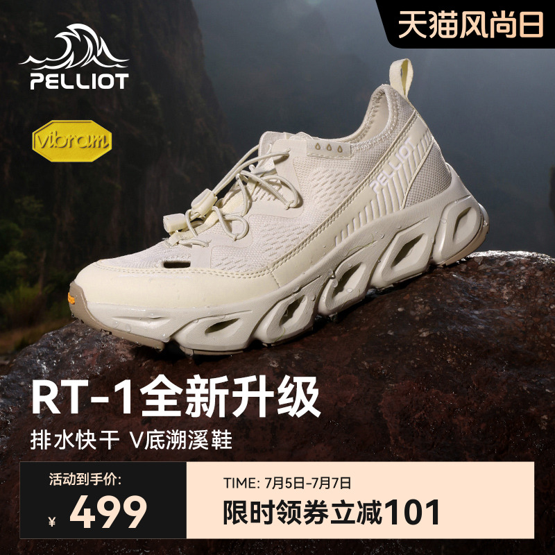 伯希和RT-1升級V底防滑溯溪鞋