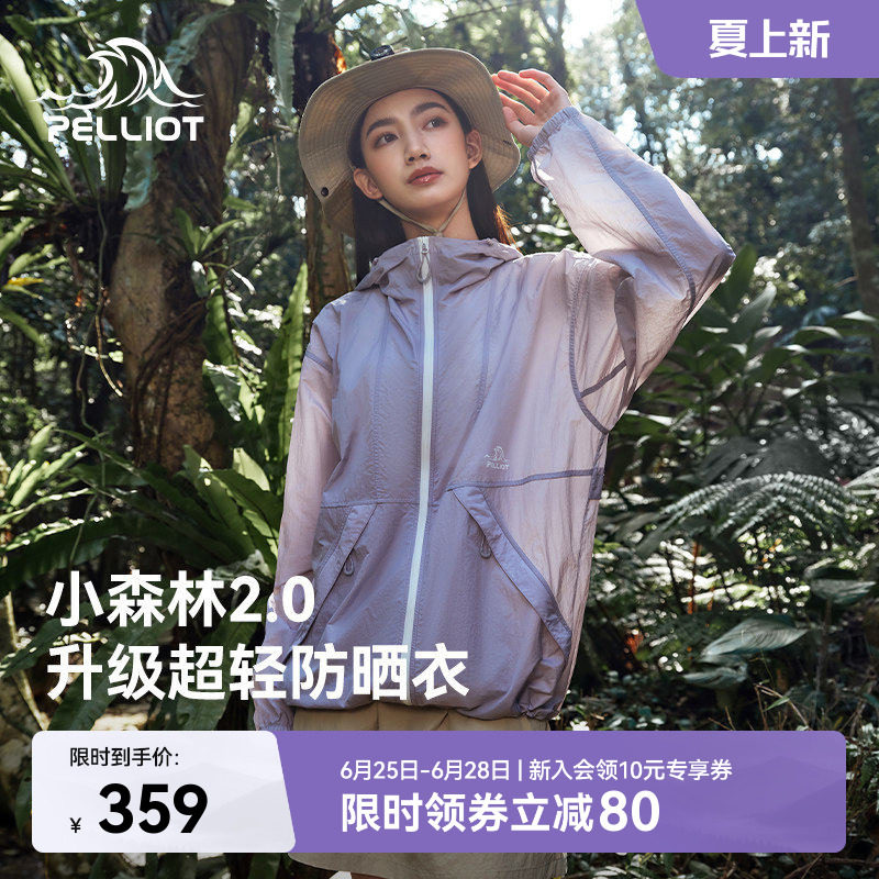 【小森林2.0】伯希和户外防晒衣女新款男轻薄透气宽松皮肤衣外套