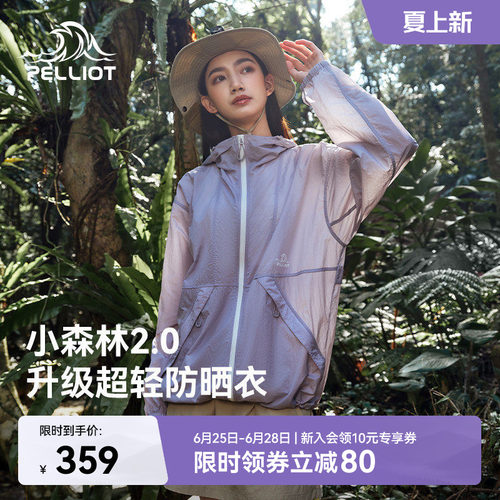 【小森林2.0】伯希和凉感防晒衣