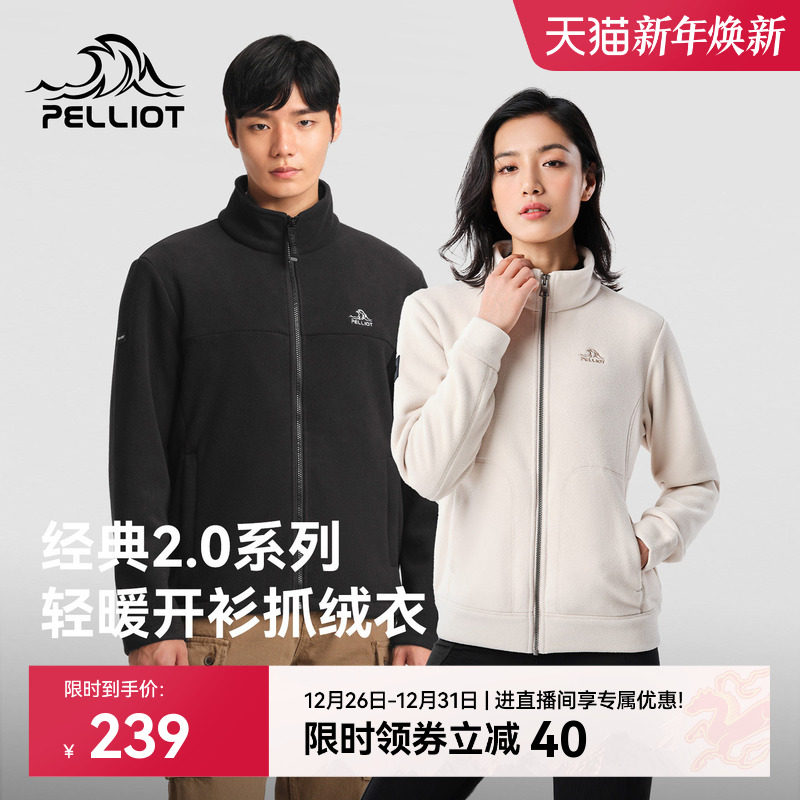 【经典2.0】伯希和户外抓绒衣女保暖摇粒绒外套防寒冲锋衣内胆男