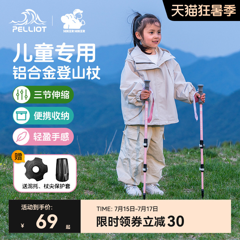 【HIKER】伯希和户外儿童登山杖超轻伸缩爬山装备徒步手杖拐杖