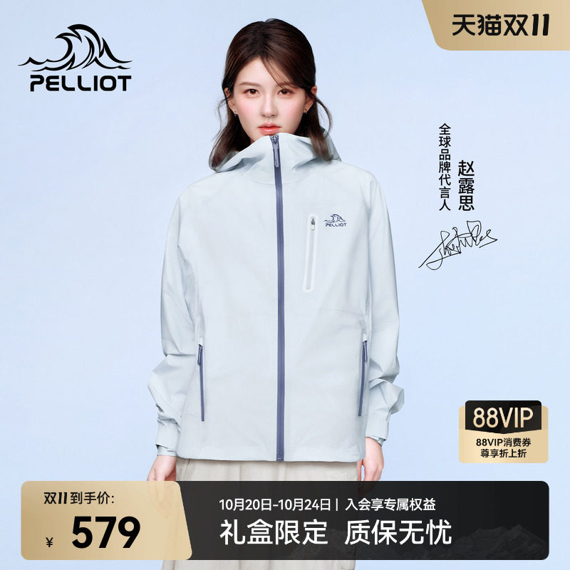 【赵露思同款】伯希和云壳硬壳冲锋衣女专业超轻量防风户外登山服
