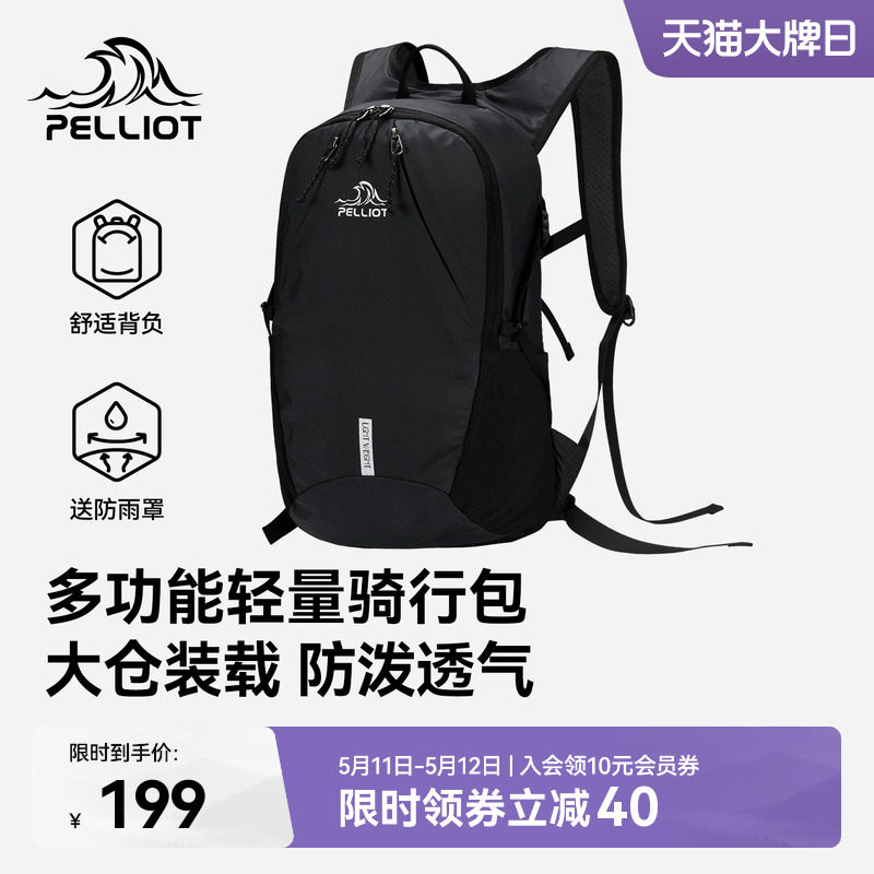 伯希和户外骑行包大容量登山徒步越野运动背包轻便双肩旅行书包
