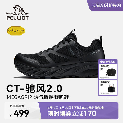 伯希和驰风越野跑鞋轻量透气
