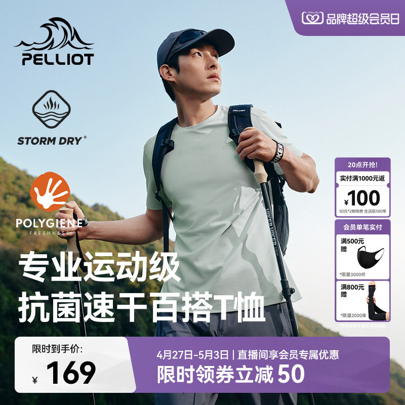 伯希和户外速干T恤男夏季轻薄透气运动短袖抑菌吸湿休闲半袖女款