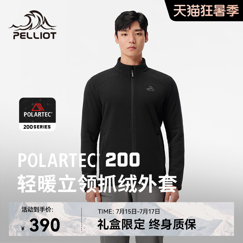 伯希和Polartec200抓绒外套