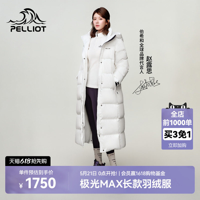 【赵露思同款】伯希和极光MAX羽绒服女新款男700蓬鹅绒防风外套