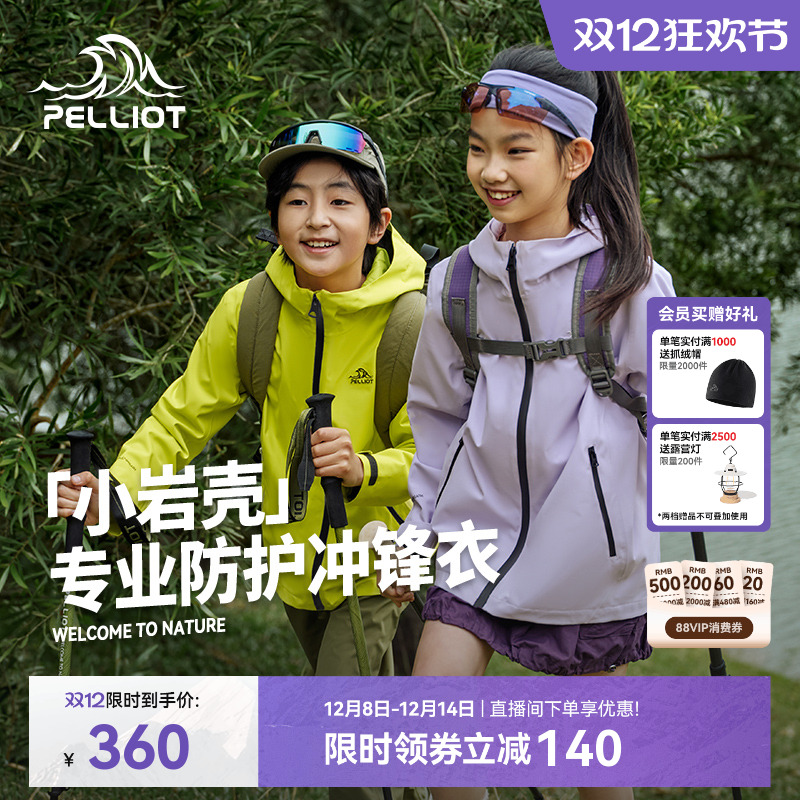 伯希和[小岩壳]儿童冲锋衣