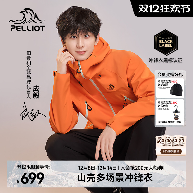 [山壳]伯希和硬壳冲锋衣成毅同款