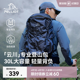 伯希和户外登山包男30升大容量徒步背包轻便旅行双肩包女 云川