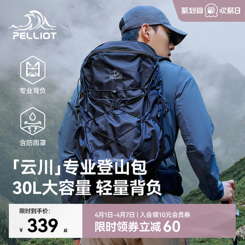 【云川】伯希和户外30L登山包