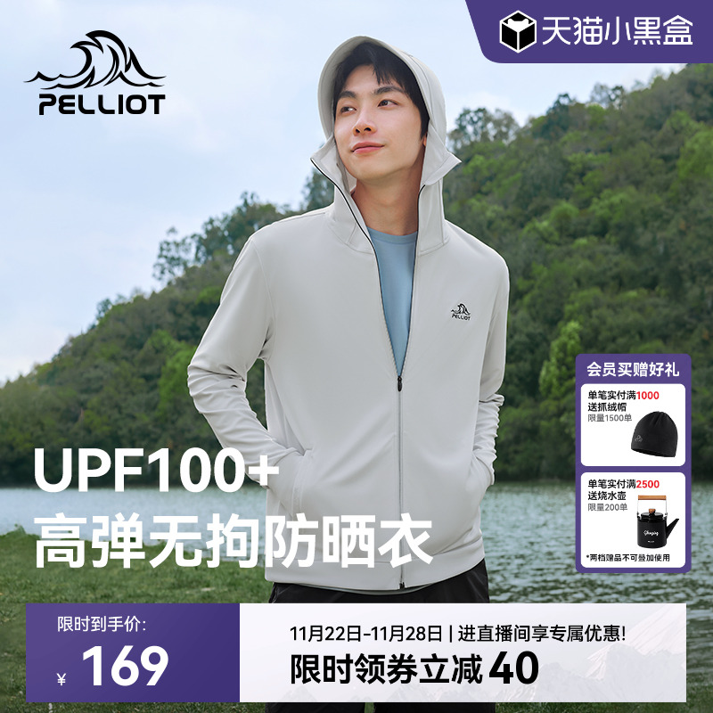 伯希和冰丝凉感透气运动防晒衣