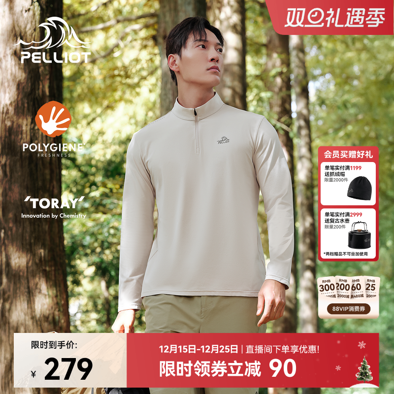 伯希和户外速干长袖T恤男款立领防风运动TORAY亲肤休闲打底衫女