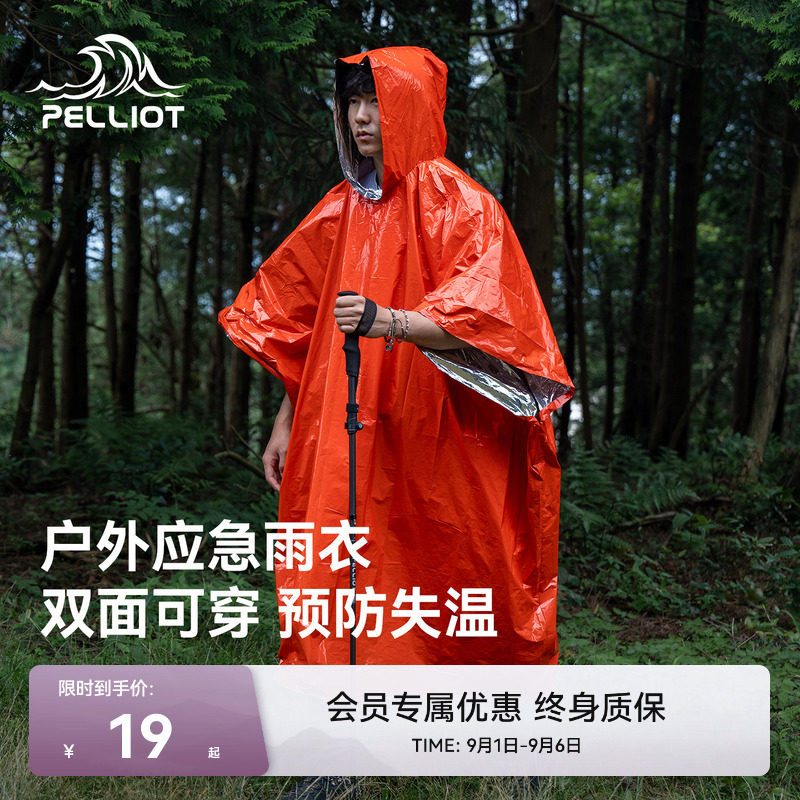伯希和急救毯雨衣防寒保温防风图片