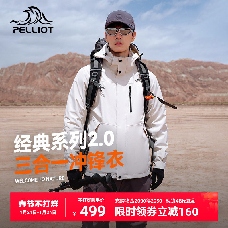 【经典2.0】伯希和户外冲锋衣男2024新款三合一女徒步登山服外套