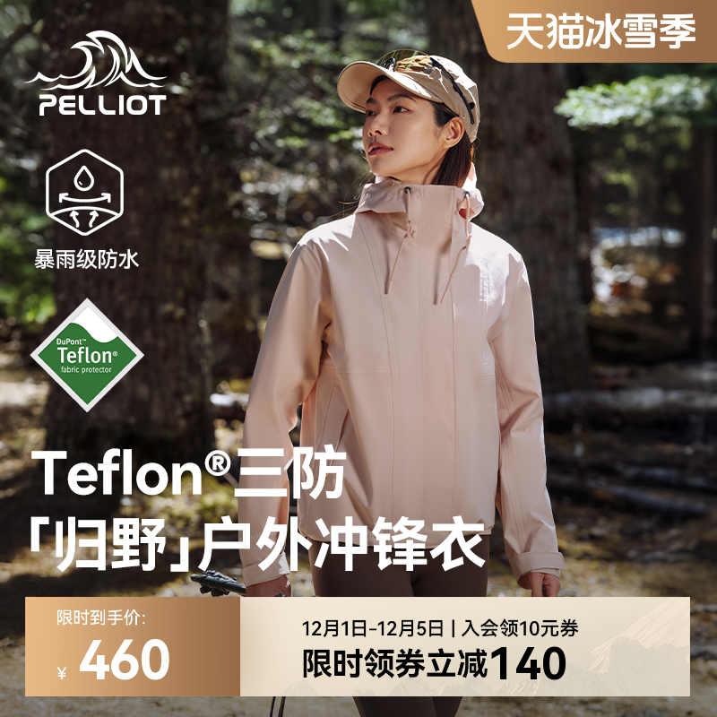 【归野】伯希和户外单层冲锋衣女25新款Teflon防水徒步登山外套男 - 封面