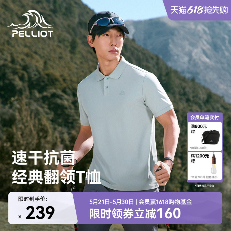 伯希和户外速干T恤男新款抑菌排汗POLO衫徒步运动高弹翻领短袖女