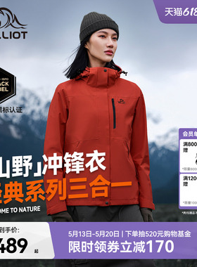 【山野2.0】伯希和户外熔岩红色经典冲锋衣女三合一防水登山服男