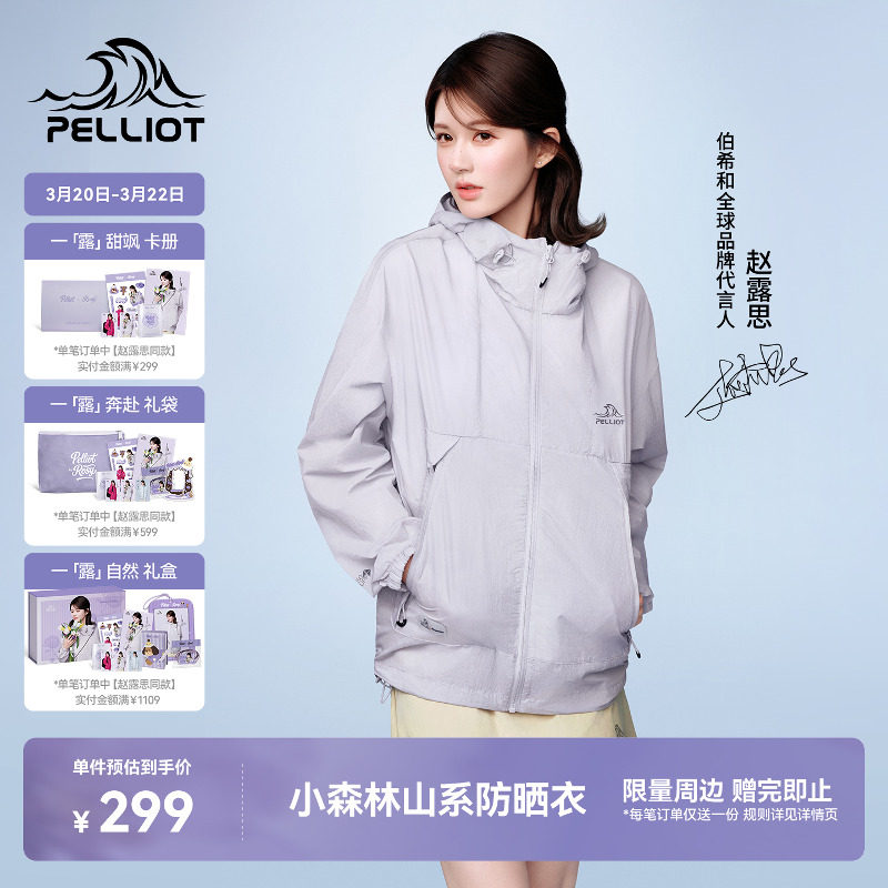 【小森林】伯希和户外防晒衣女新款男防风皮肤衣轻薄防晒服外套