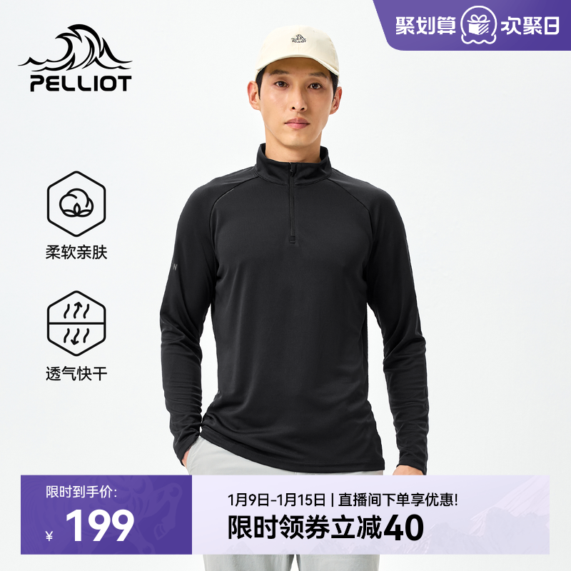 伯希和户外长袖T恤男立领健身快干上衣徒步登山运动滑雪打底衫女