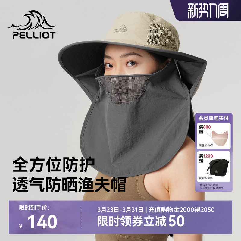 伯希和户外防晒帽大帽檐男全方位面罩护颈一体登山徒步渔夫帽子女