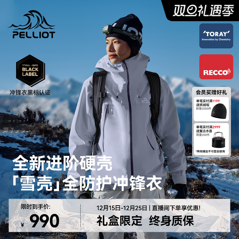 伯希和【雪壳】进阶硬壳冲锋衣