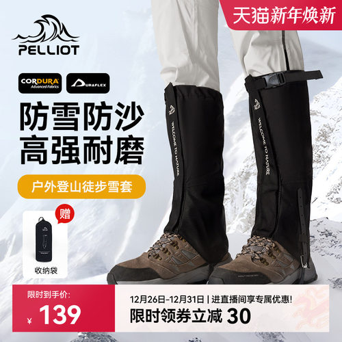 伯希和户外防水登山防沙保暖雪套