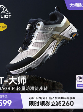 【HT-大师】伯希和户外低帮徒步鞋男Vibram防滑耐磨轻量登山鞋女
