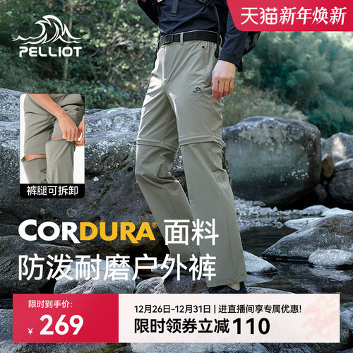 伯希和可拆卸运动裤户外软壳裤男