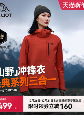 【山野】伯希和户外熔岩红色鹅绒冲锋衣女三合一防风外套羽绒服男