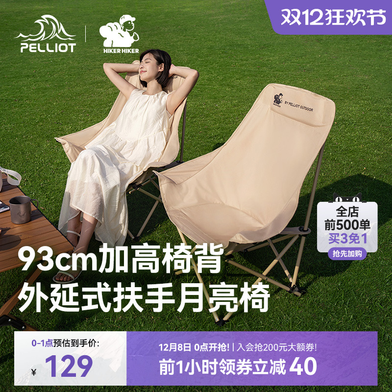 伯希和高背月亮椅户外折叠椅