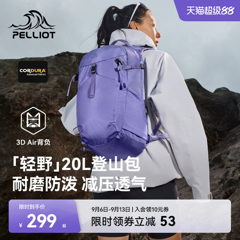 【轻野】伯希和户外轻量背包图片