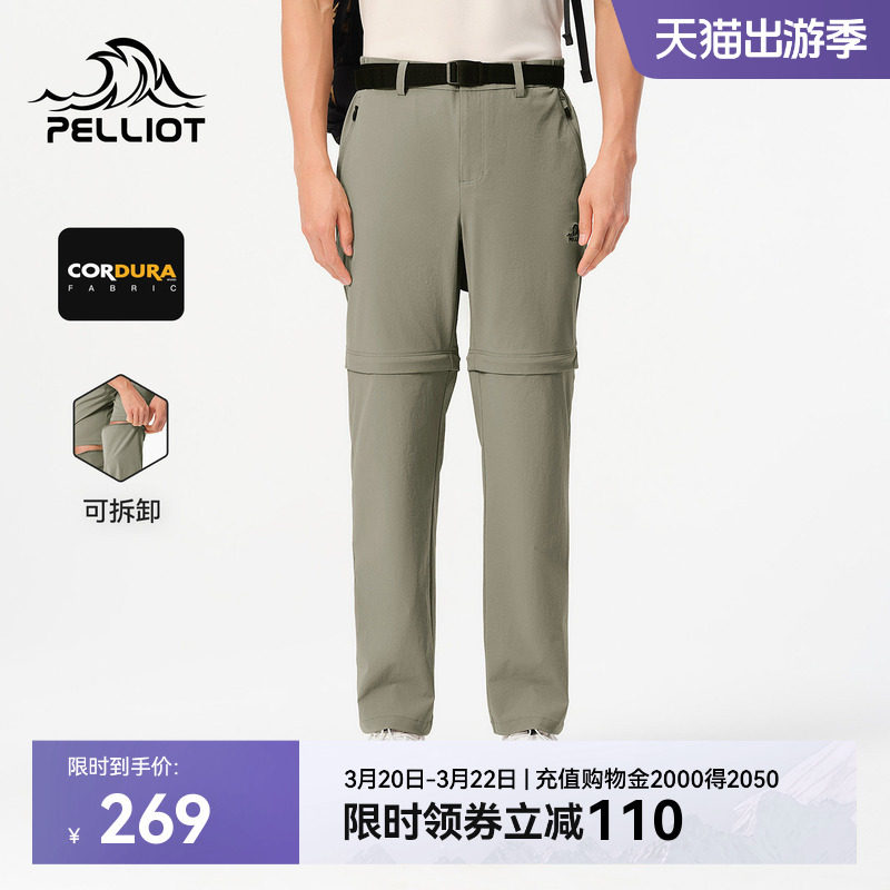伯希和户外攀岩裤男CORDURA&reg;高弹耐磨登山裤运动裤可拆卸两截裤