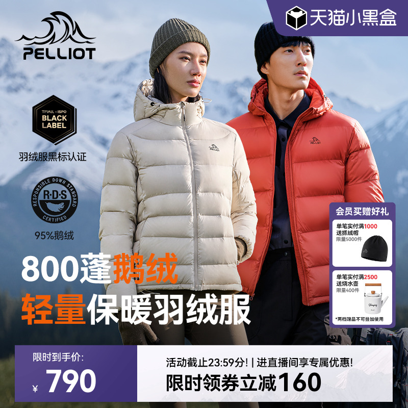 【经典2.0】伯希和800蓬鹅绒服