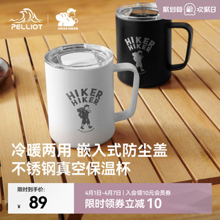 伯希和户外保温杯露营不锈钢野餐水杯旅行咖啡杯子茶杯 HIKER