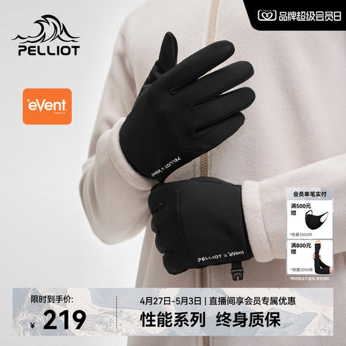 伯希和户外运动手套防风防泼水