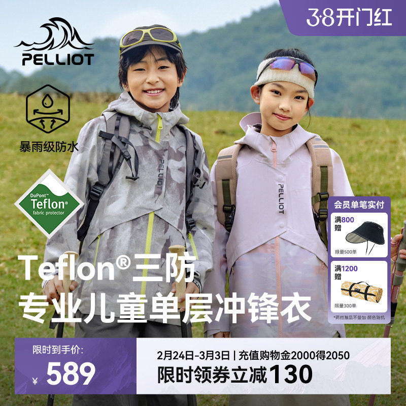 伯希和户外儿童冲锋衣男女童2026新款防风防雨专业登山服夹克外套